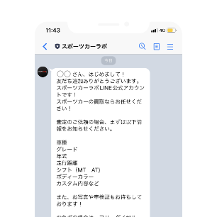 メーカーや車種、年式などを送信。専任の査定スタッフがお返事します！そのままお待ち下さい。