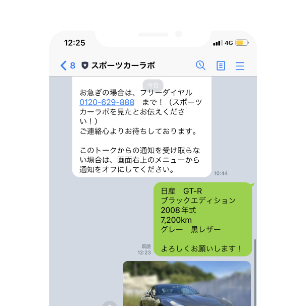 査定額の提示〜日程調整まで対応可能！通勤途中やランチ中、仕事の休憩中などにも気軽に利用できます。